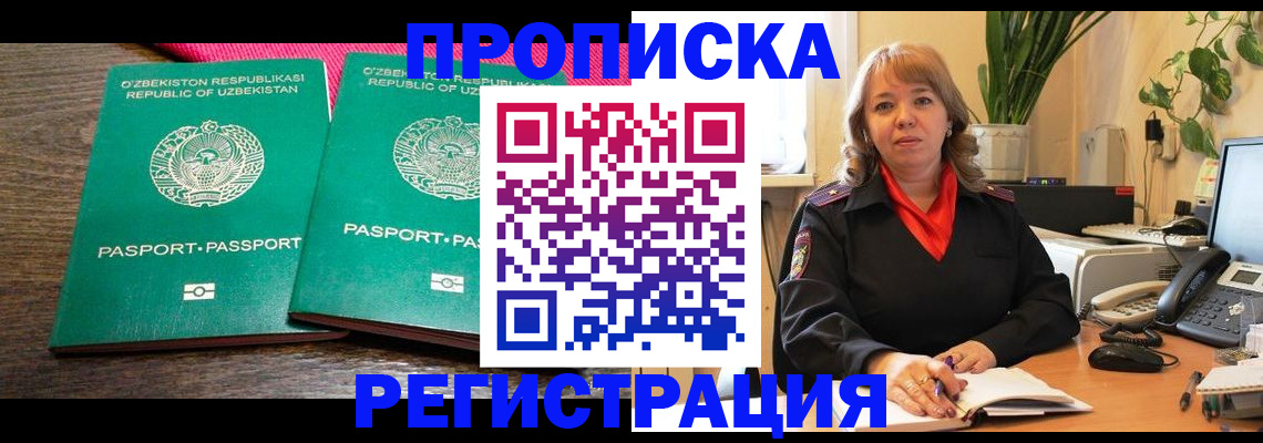 прописка 2025 в Будённовске