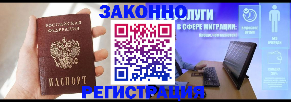 временная регистрация купить в Будённовске