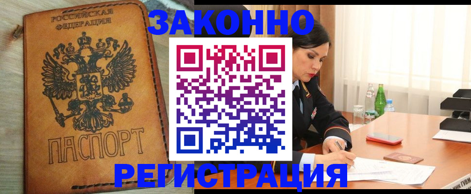 прописка для военкомата в Будённовске