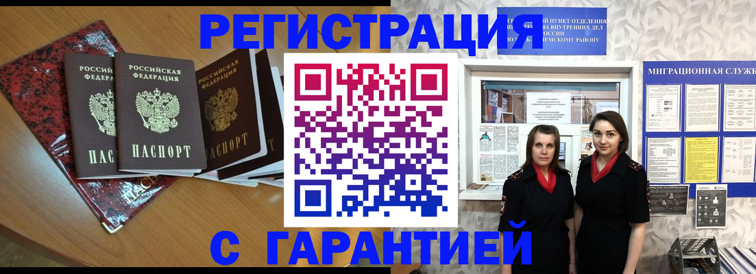 временная прописка в Будённовске