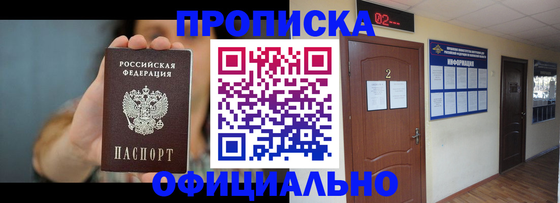 прописка гарантия в Будённовске