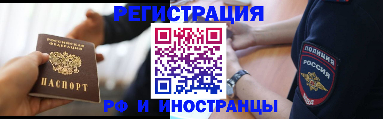 временная регистрация в Будённовске