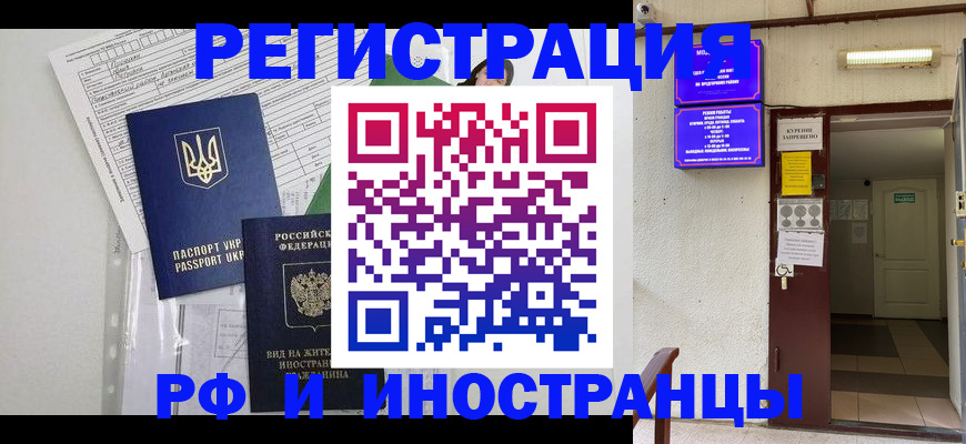 прописка штамп в Будённовске