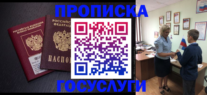 временная регистрация в Будённовске