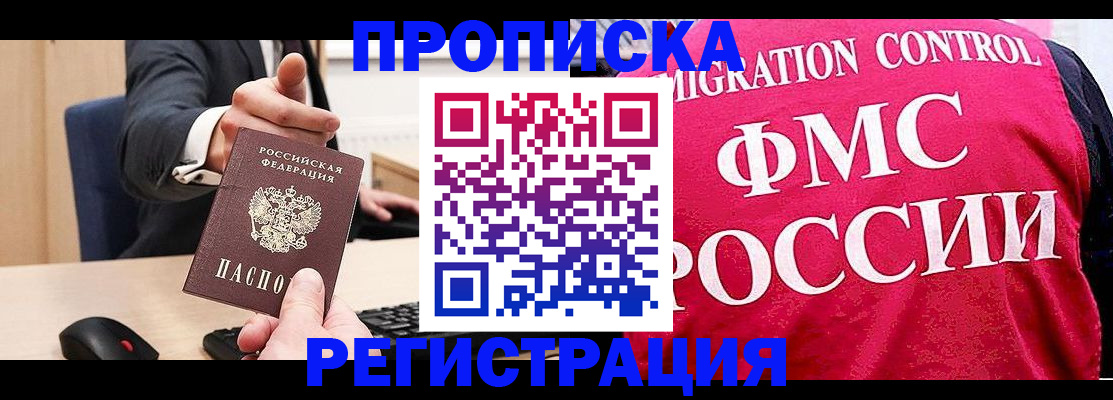 прописка для школы в Будённовске